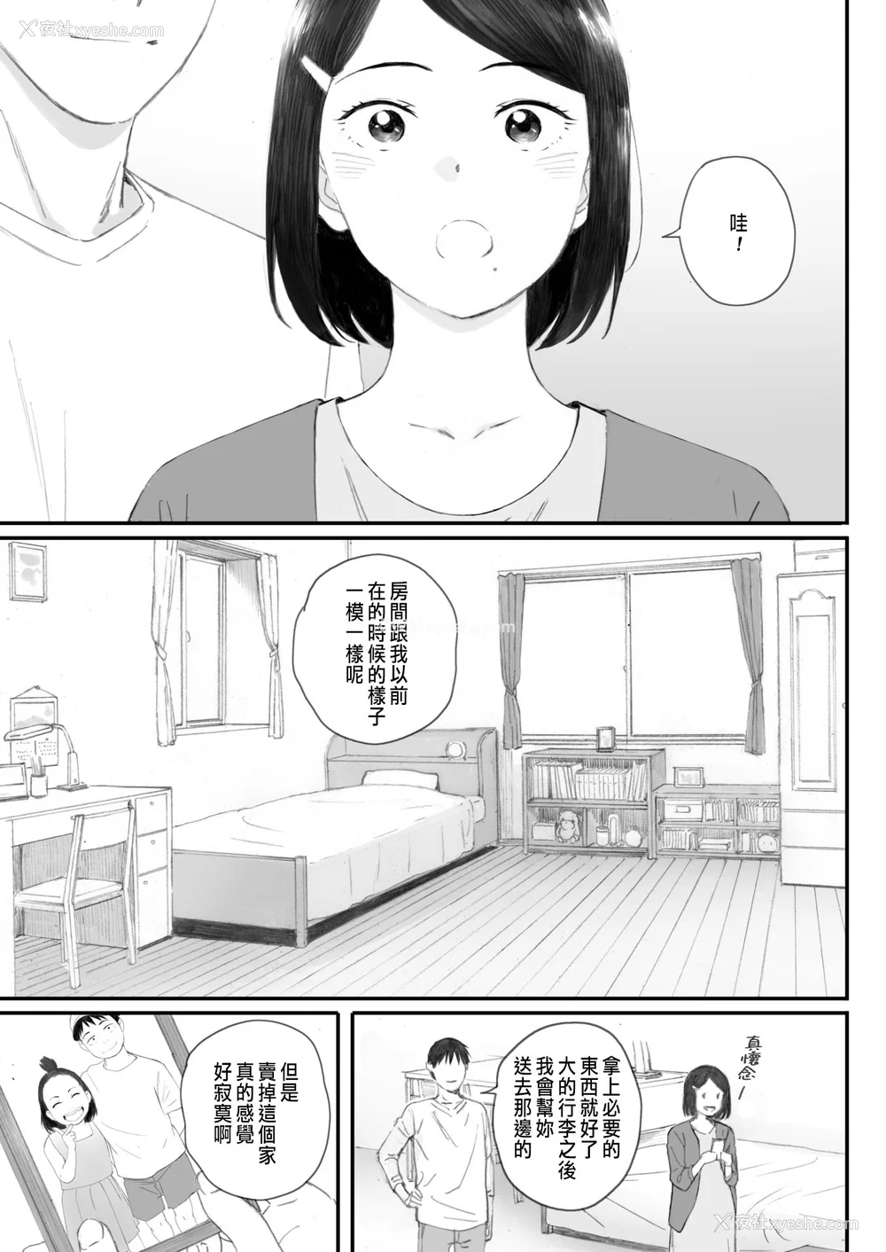 255P - [荒井启]秋桜が咲いた日に 第1~6话 [中国翻訳][粗码]