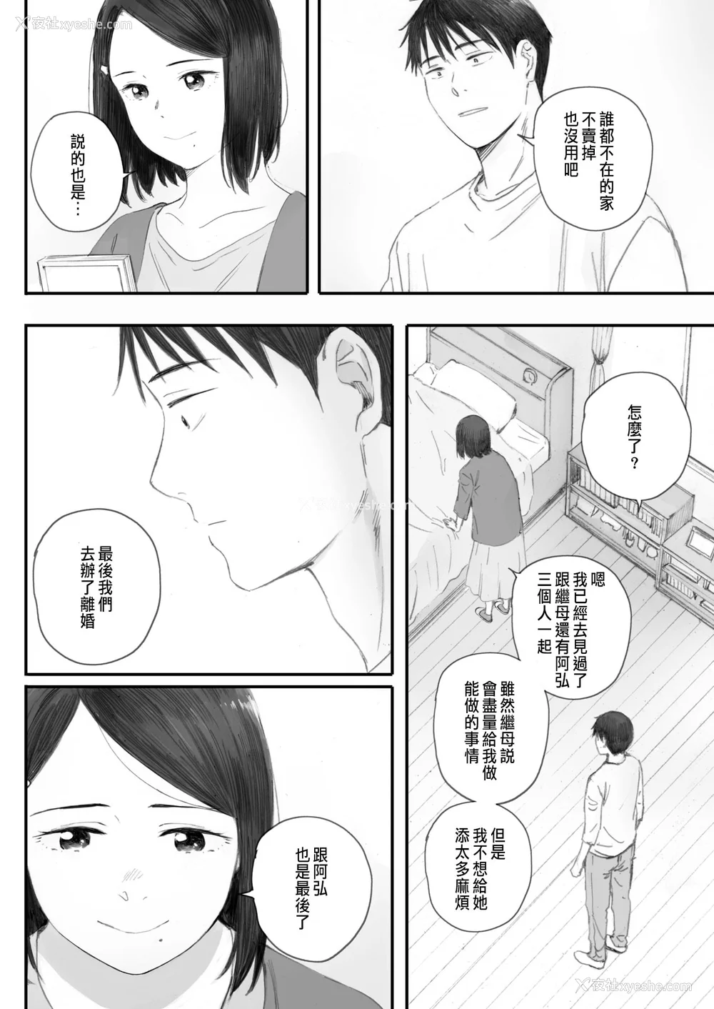 256P - [荒井启]秋桜が咲いた日に 第1~6话 [中国翻訳][粗码]