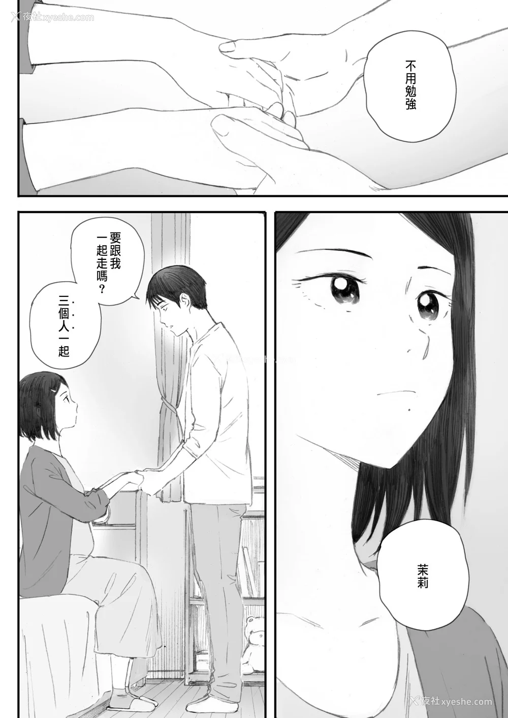258P - [荒井启]秋桜が咲いた日に 第1~6话 [中国翻訳][粗码]