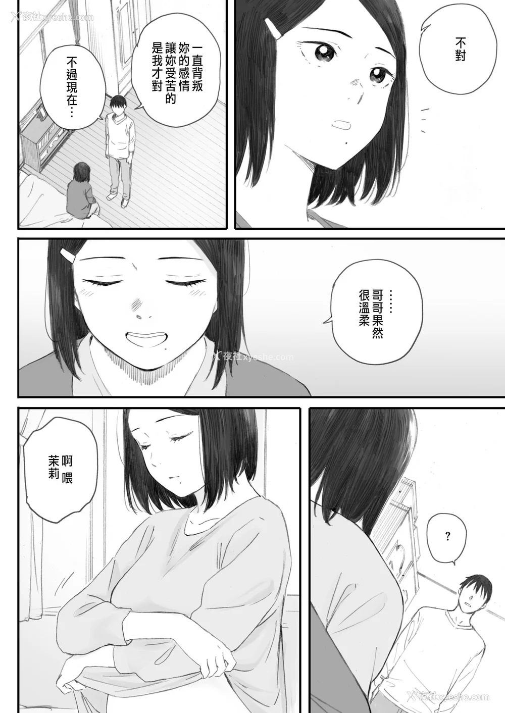 260P - [荒井启]秋桜が咲いた日に 第1~6话 [中国翻訳][粗码]