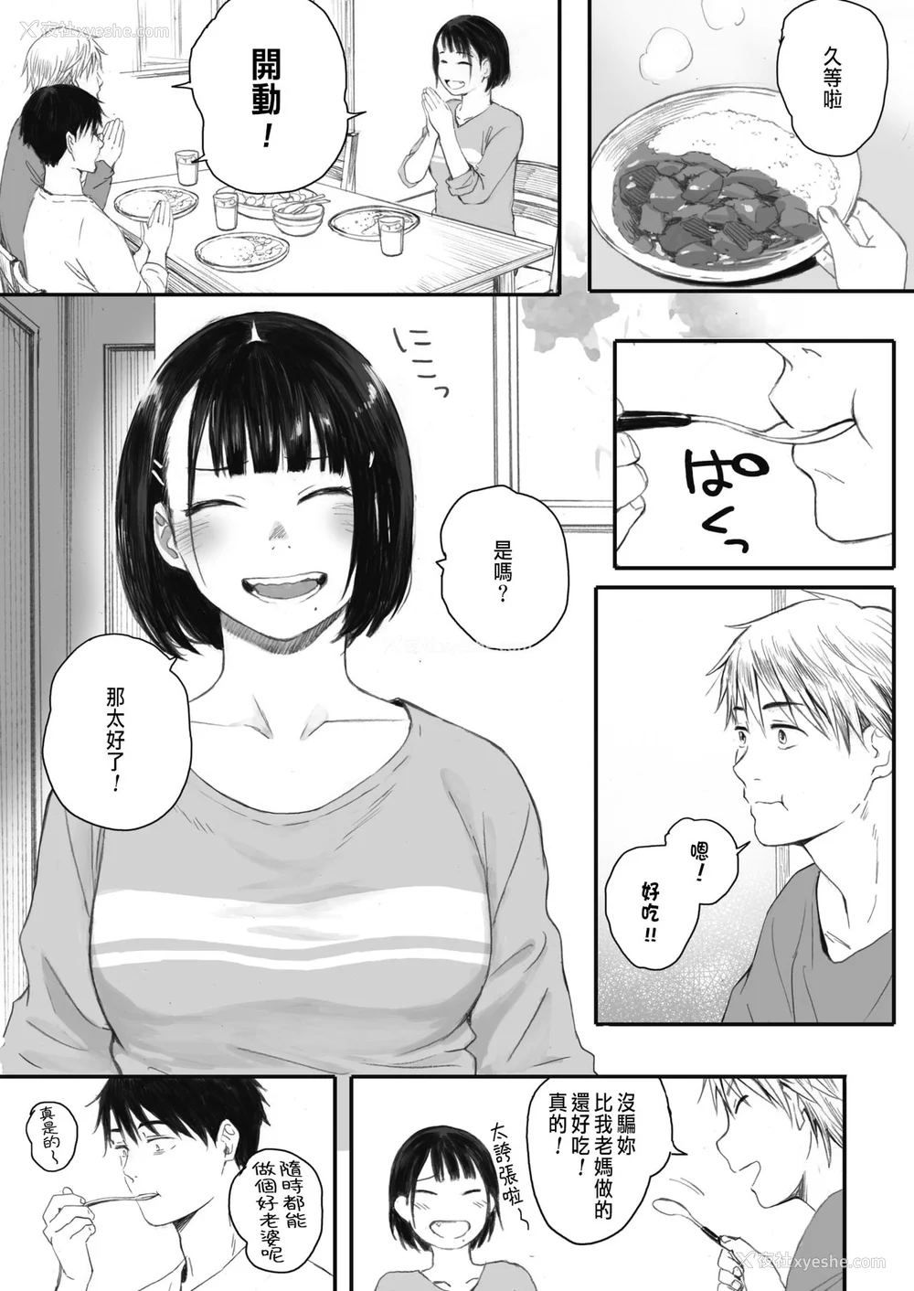 26P - [荒井启]秋桜が咲いた日に 第1~6话 [中国翻訳][粗码]