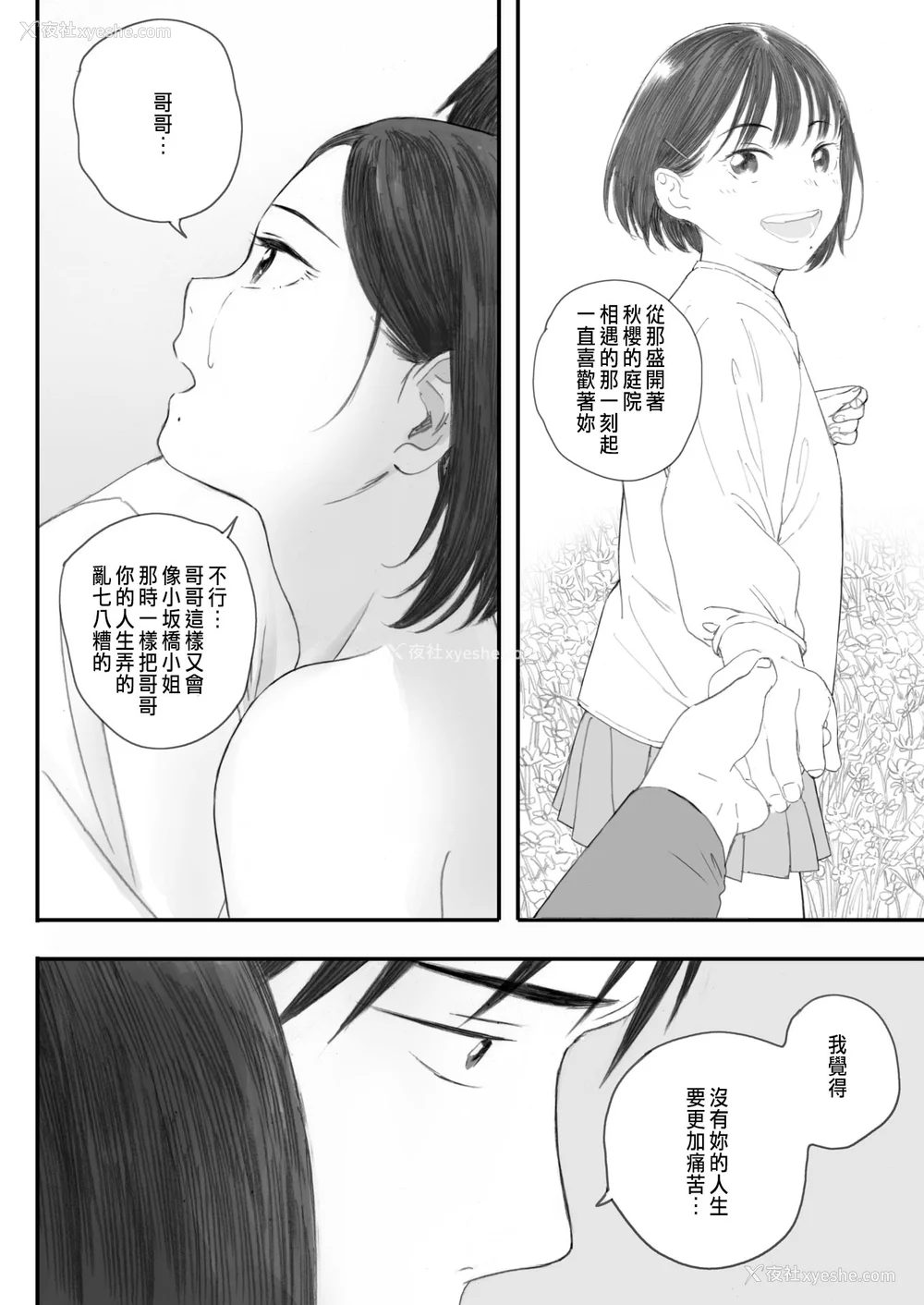 264P - [荒井启]秋桜が咲いた日に 第1~6话 [中国翻訳][粗码]