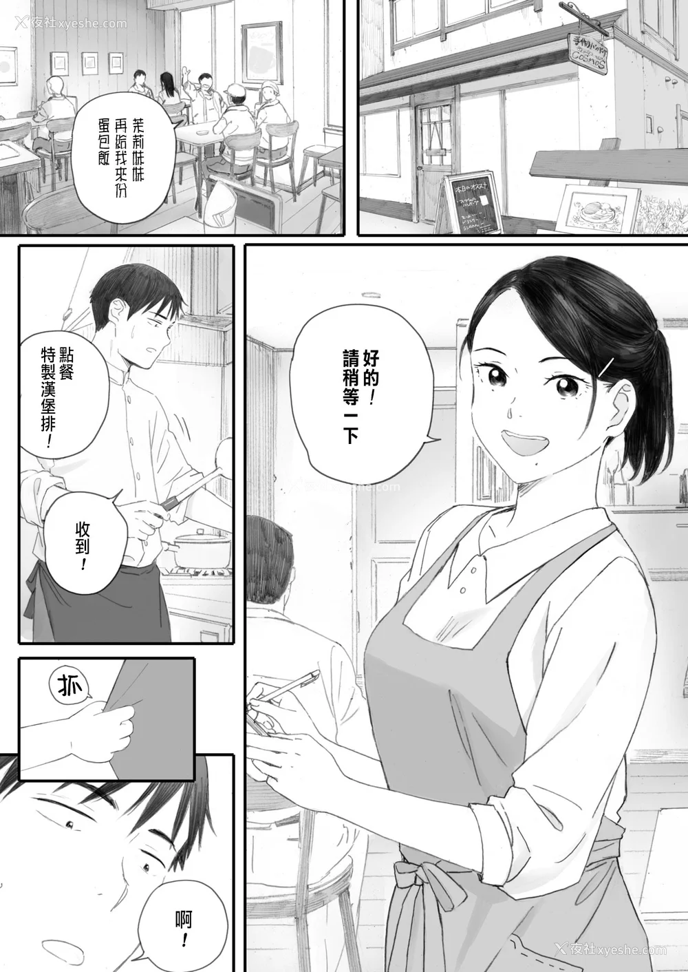 268P - [荒井启]秋桜が咲いた日に 第1~6话 [中国翻訳][粗码]
