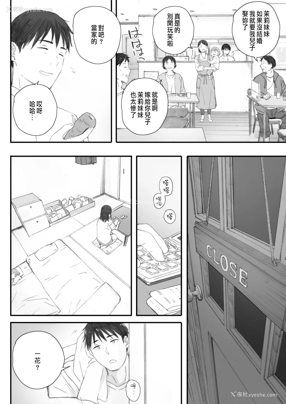 270P - [荒井启]秋桜が咲いた日に 第1~6话 [中国翻訳][粗码]