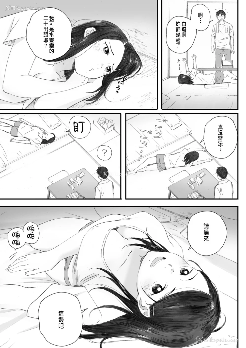 273P - [荒井启]秋桜が咲いた日に 第1~6话 [中国翻訳][粗码]