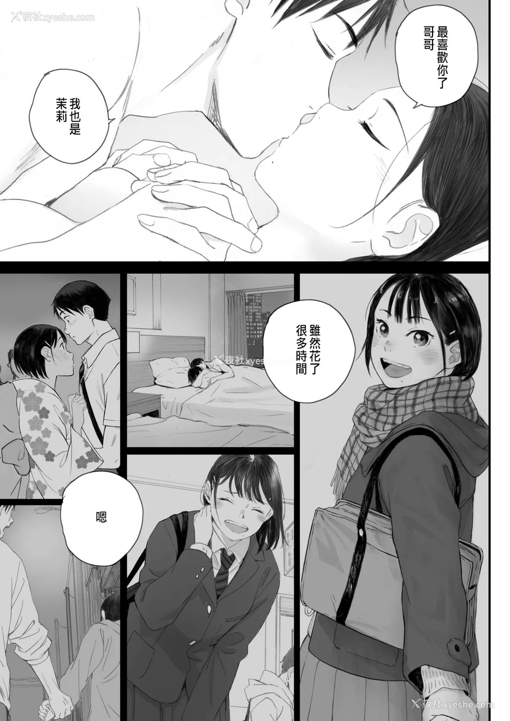 281P - [荒井启]秋桜が咲いた日に 第1~6话 [中国翻訳][粗码]