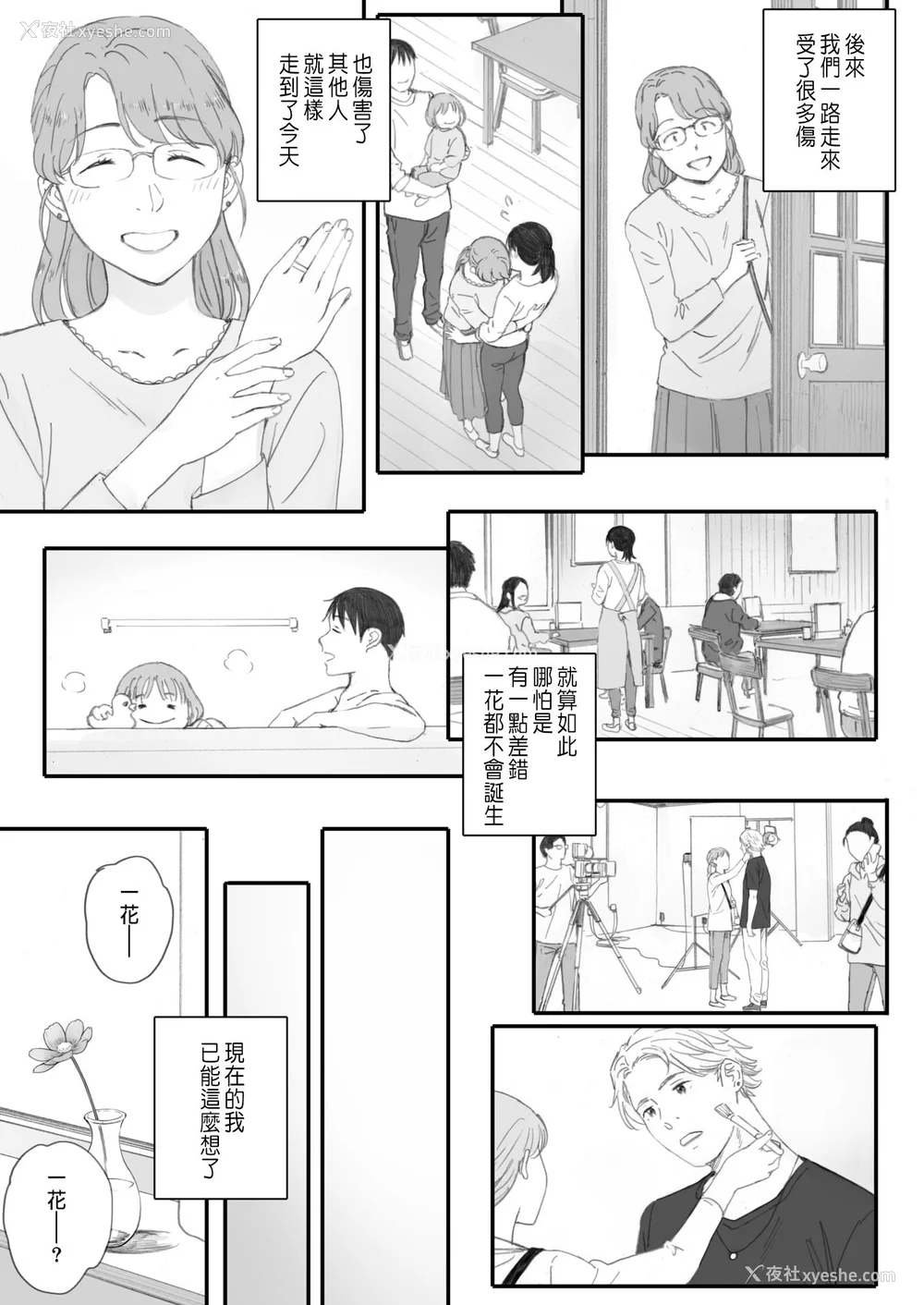 283P - [荒井启]秋桜が咲いた日に 第1~6话 [中国翻訳][粗码]