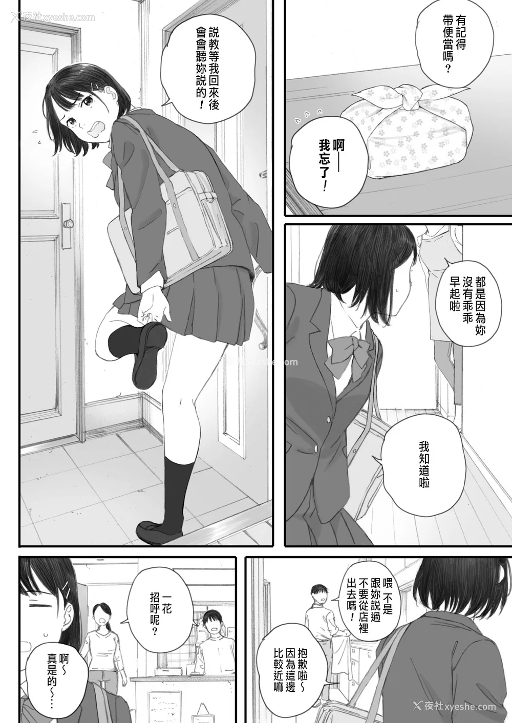 284P - [荒井启]秋桜が咲いた日に 第1~6话 [中国翻訳][粗码]