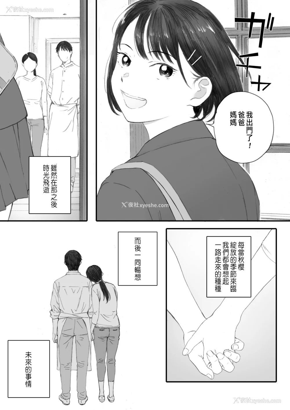 285P - [荒井启]秋桜が咲いた日に 第1~6话 [中国翻訳][粗码]