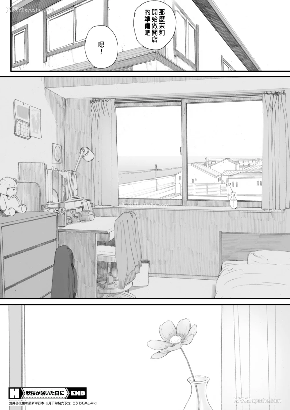 286P - [荒井启]秋桜が咲いた日に 第1~6话 [中国翻訳][粗码]