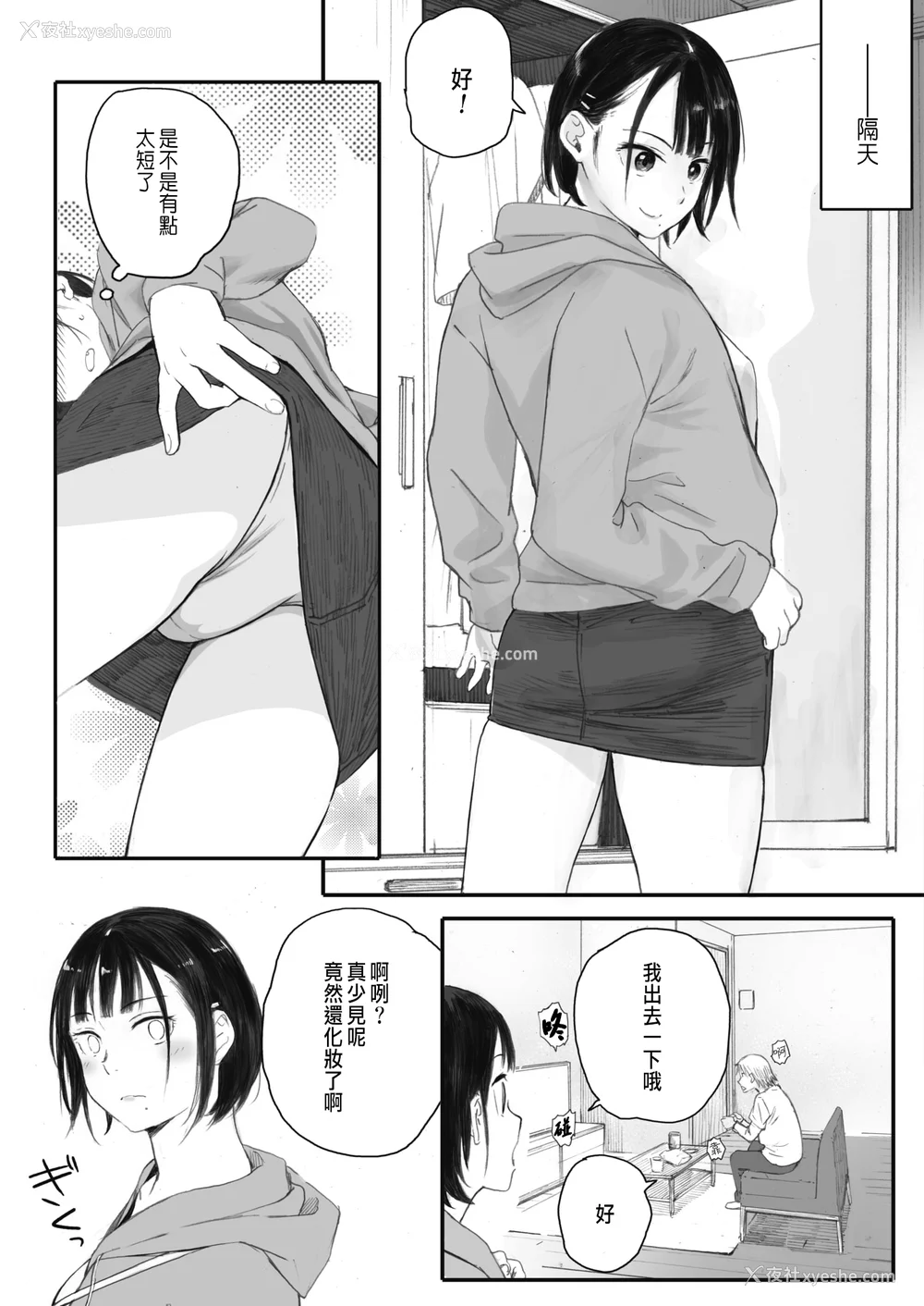 49P - [荒井启]秋桜が咲いた日に 第1~6话 [中国翻訳][粗码]