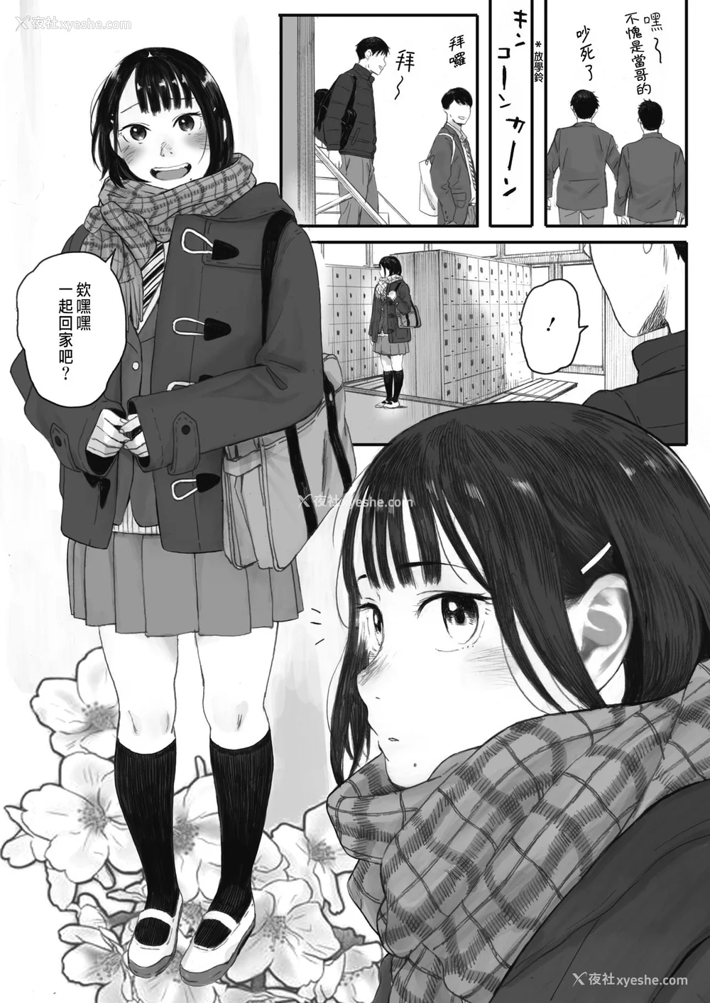 4P - [荒井启]秋桜が咲いた日に 第1~6话 [中国翻訳][粗码]