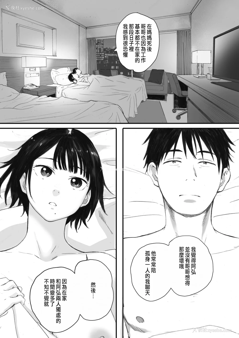 78P - [荒井启]秋桜が咲いた日に 第1~6话 [中国翻訳][粗码]