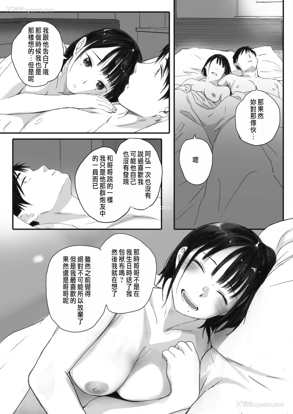79P - [荒井启]秋桜が咲いた日に 第1~6话 [中国翻訳][粗码]
