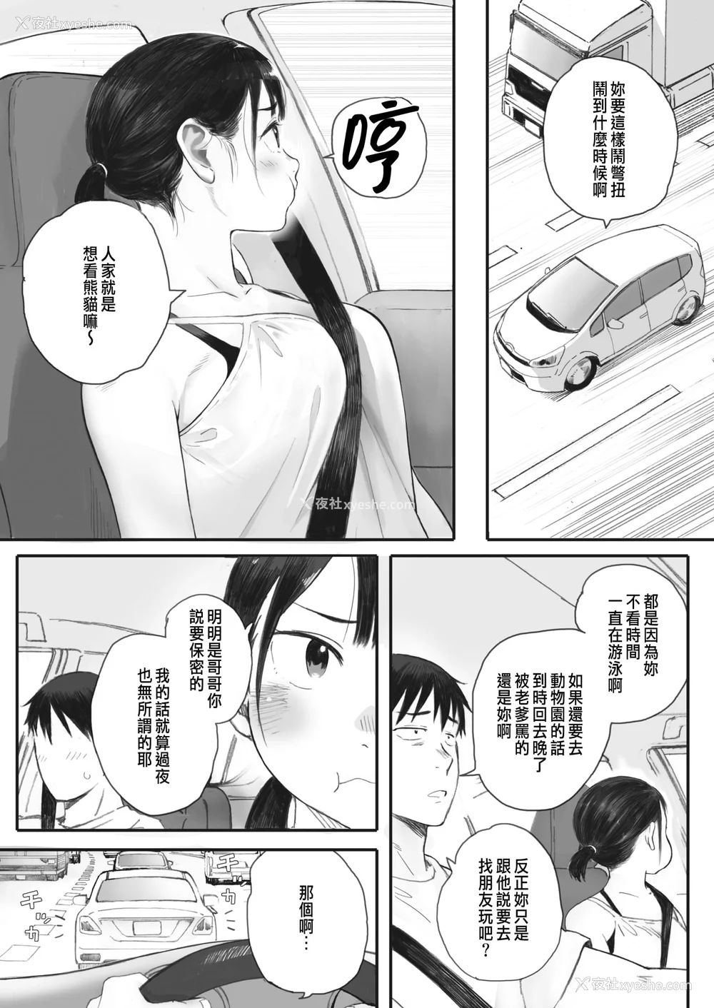 82P - [荒井启]秋桜が咲いた日に 第1~6话 [中国翻訳][粗码]