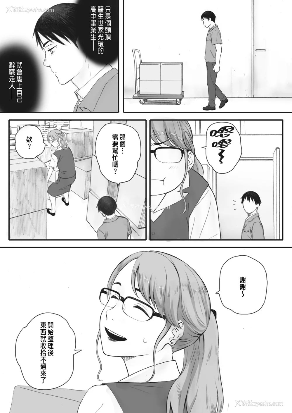 87P - [荒井启]秋桜が咲いた日に 第1~6话 [中国翻訳][粗码]