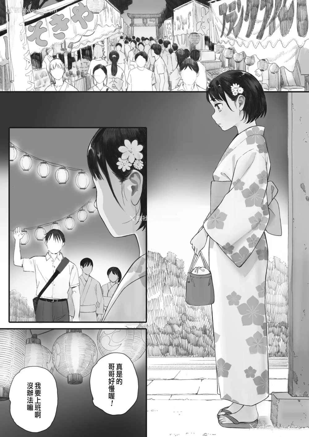 89P - [荒井启]秋桜が咲いた日に 第1~6话 [中国翻訳][粗码]