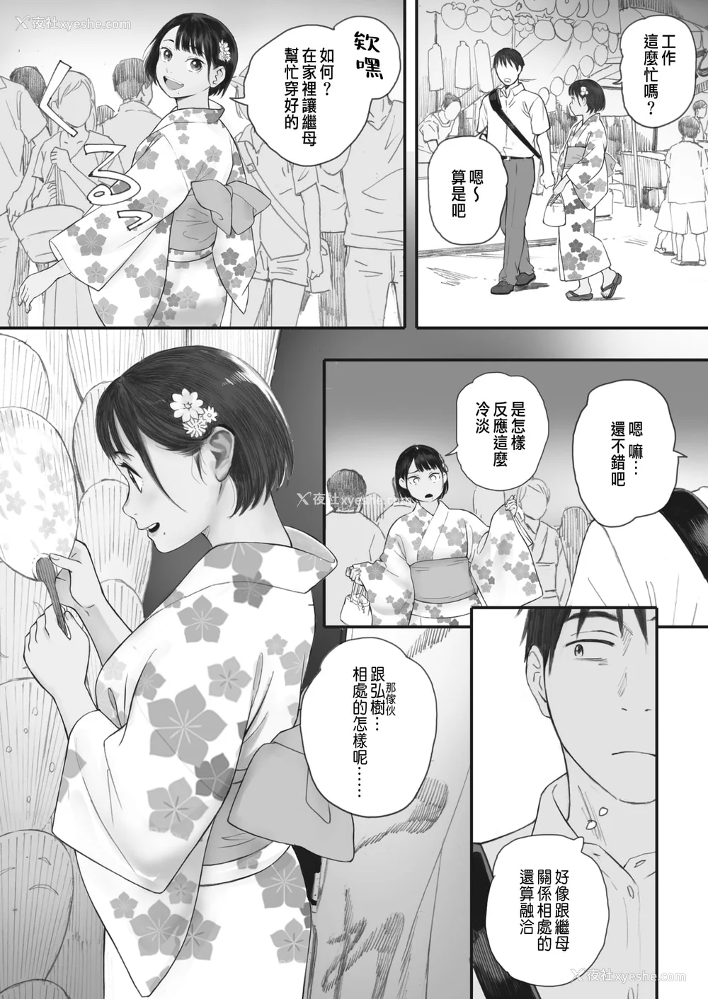 90P - [荒井启]秋桜が咲いた日に 第1~6话 [中国翻訳][粗码]