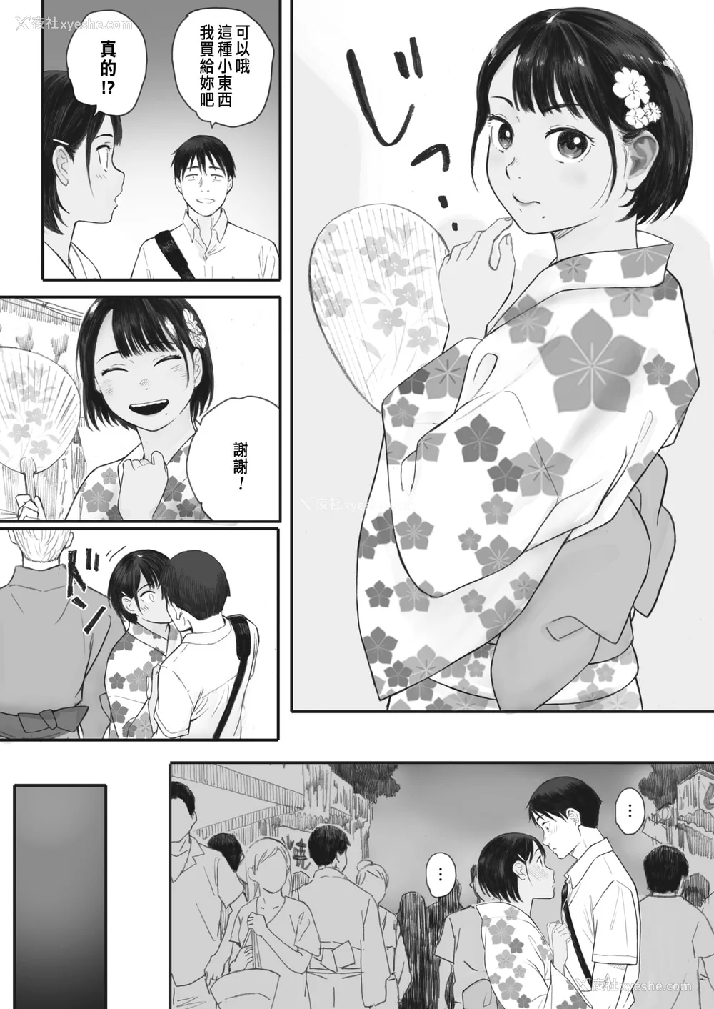 91P - [荒井启]秋桜が咲いた日に 第1~6话 [中国翻訳][粗码]