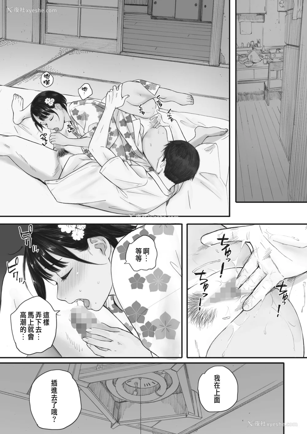 98P - [荒井启]秋桜が咲いた日に 第1~6话 [中国翻訳][粗码]