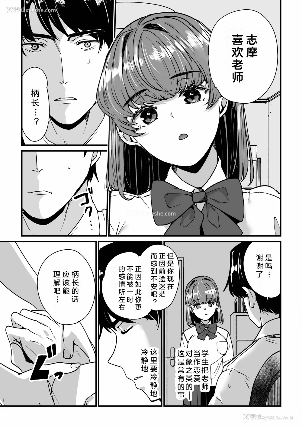 10P - [紫云山顶] 姪の友达〜教え子に搾られ破灭セックス〜｜侄女的朋友~沦陷于学生胁迫的毁灭性爱 [中国翻译] [小衣ゆうき×布里兹联合汉化]