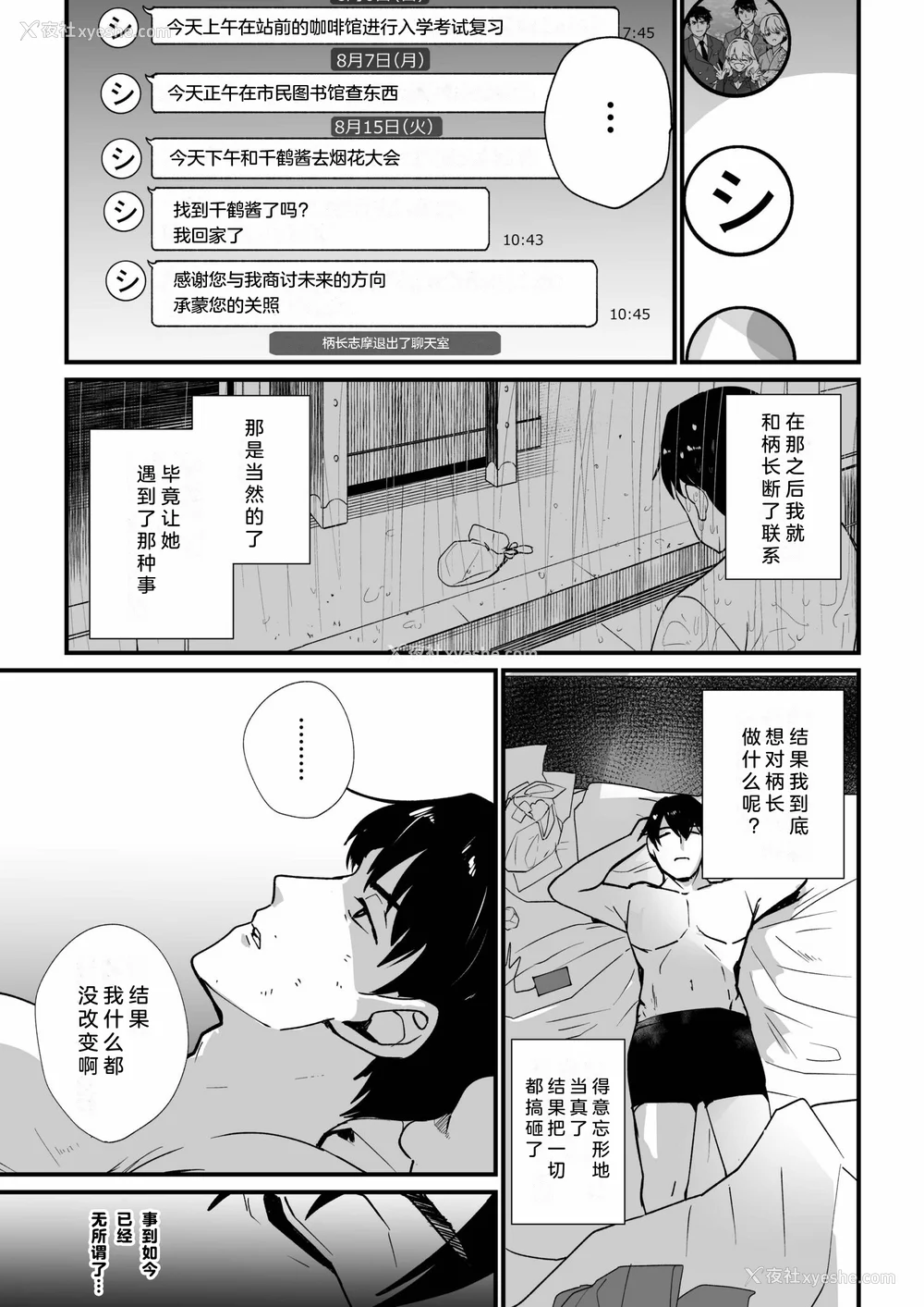 103P - [紫云山顶] 姪の友达〜教え子に搾られ破灭セックス〜｜侄女的朋友~沦陷于学生胁迫的毁灭性爱 [中国翻译] [小衣ゆうき×布里兹联合汉化]