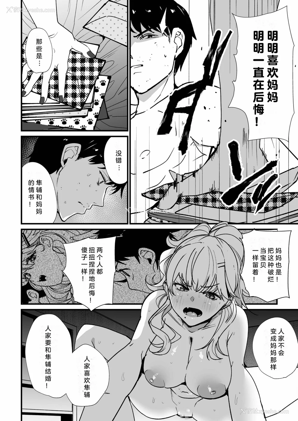 112P - [紫云山顶] 姪の友达〜教え子に搾られ破灭セックス〜｜侄女的朋友~沦陷于学生胁迫的毁灭性爱 [中国翻译] [小衣ゆうき×布里兹联合汉化]