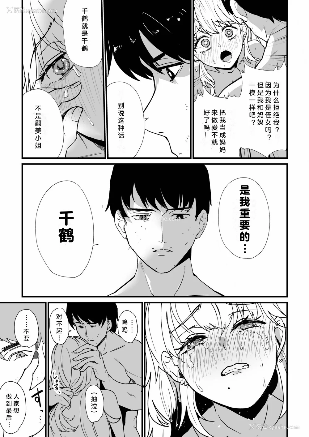 115P - [紫云山顶] 姪の友达〜教え子に搾られ破灭セックス〜｜侄女的朋友~沦陷于学生胁迫的毁灭性爱 [中国翻译] [小衣ゆうき×布里兹联合汉化]