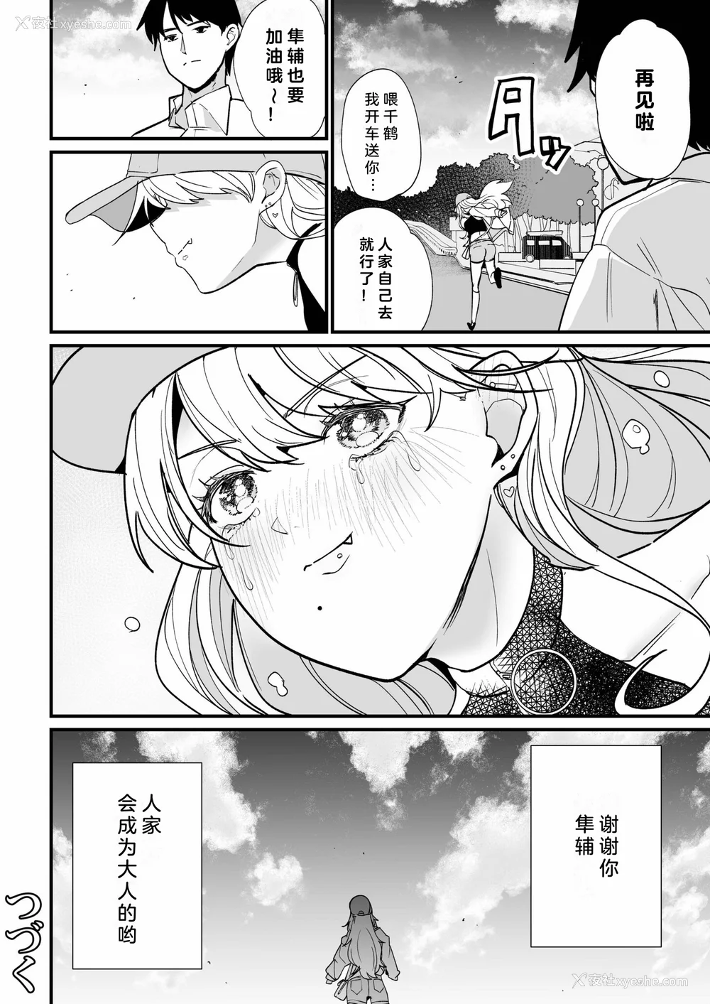 122P - [紫云山顶] 姪の友达〜教え子に搾られ破灭セックス〜｜侄女的朋友~沦陷于学生胁迫的毁灭性爱 [中国翻译] [小衣ゆうき×布里兹联合汉化]