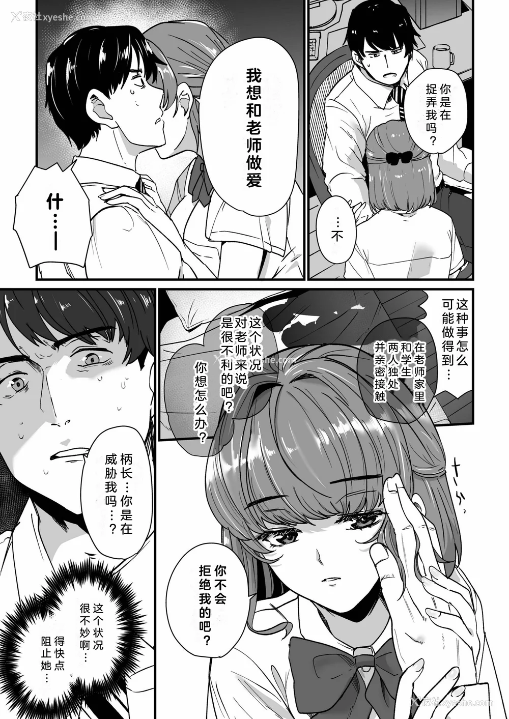 12P - [紫云山顶] 姪の友达〜教え子に搾られ破灭セックス〜｜侄女的朋友~沦陷于学生胁迫的毁灭性爱 [中国翻译] [小衣ゆうき×布里兹联合汉化]