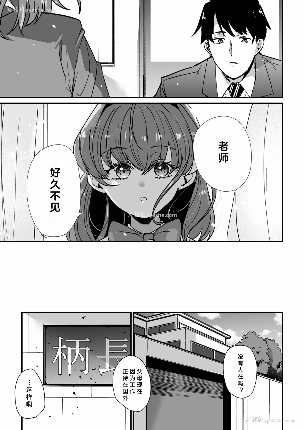 129P - [紫云山顶] 姪の友达〜教え子に搾られ破灭セックス〜｜侄女的朋友~沦陷于学生胁迫的毁灭性爱 [中国翻译] [小衣ゆうき×布里兹联合汉化]