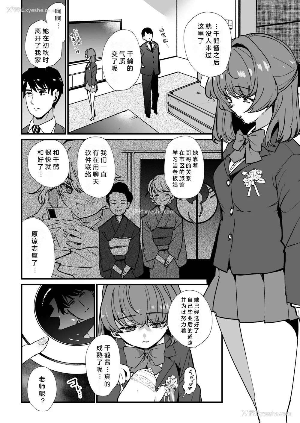130P - [紫云山顶] 姪の友达〜教え子に搾られ破灭セックス〜｜侄女的朋友~沦陷于学生胁迫的毁灭性爱 [中国翻译] [小衣ゆうき×布里兹联合汉化]