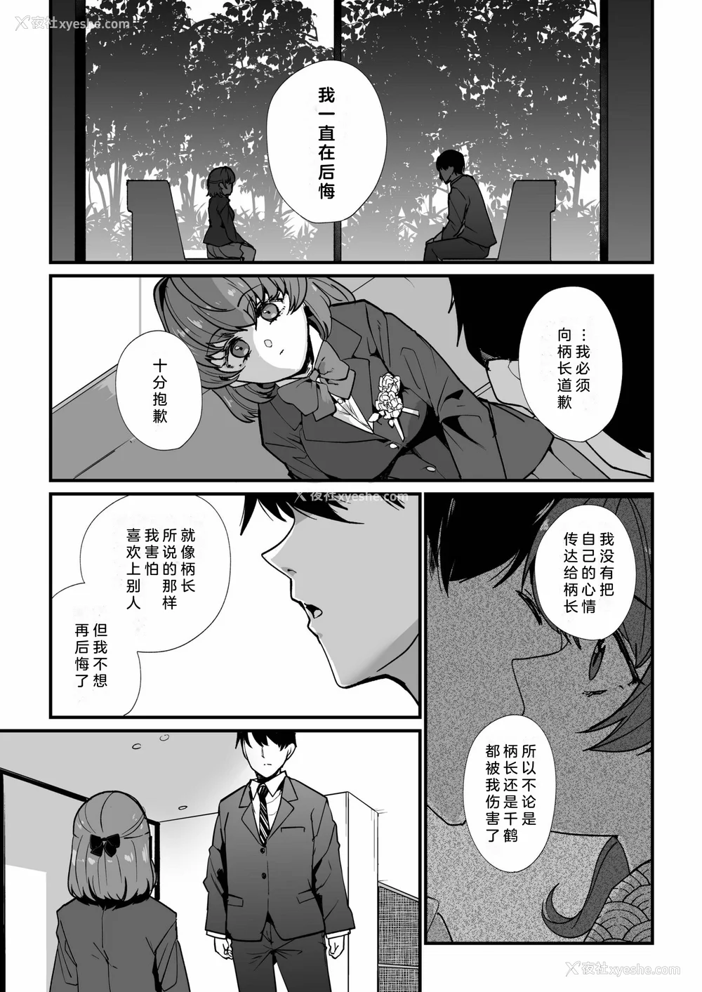 131P - [紫云山顶] 姪の友达〜教え子に搾られ破灭セックス〜｜侄女的朋友~沦陷于学生胁迫的毁灭性爱 [中国翻译] [小衣ゆうき×布里兹联合汉化]