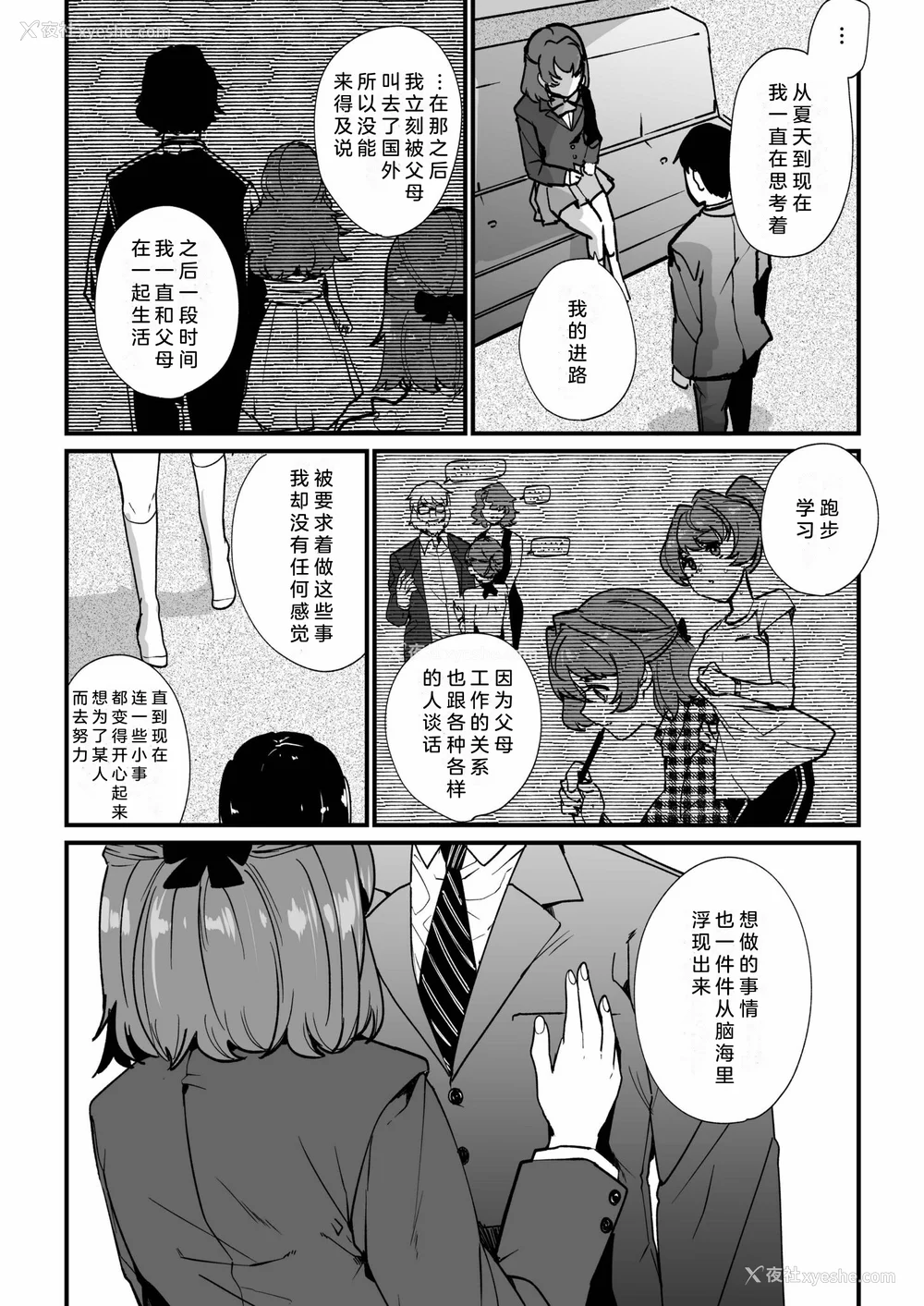 133P - [紫云山顶] 姪の友达〜教え子に搾られ破灭セックス〜｜侄女的朋友~沦陷于学生胁迫的毁灭性爱 [中国翻译] [小衣ゆうき×布里兹联合汉化]