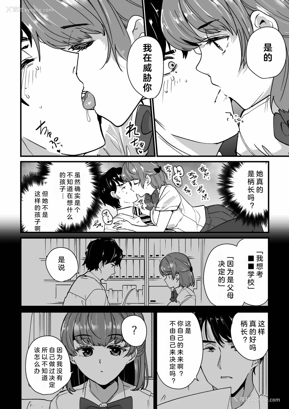 13P - [紫云山顶] 姪の友达〜教え子に搾られ破灭セックス〜｜侄女的朋友~沦陷于学生胁迫的毁灭性爱 [中国翻译] [小衣ゆうき×布里兹联合汉化]