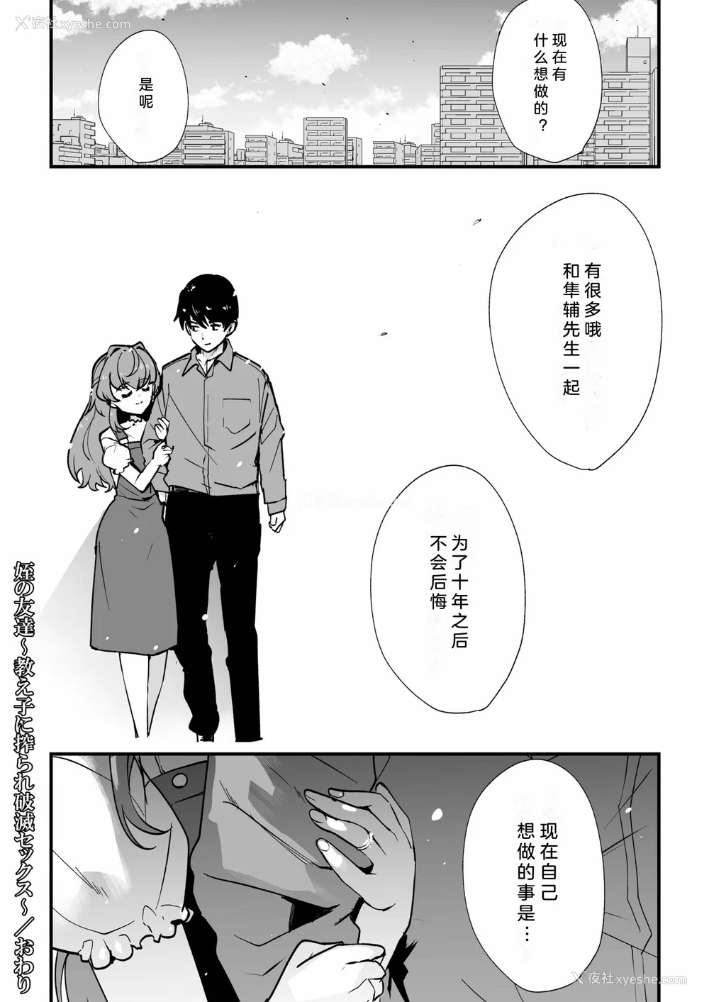 146P - [紫云山顶] 姪の友达〜教え子に搾られ破灭セックス〜｜侄女的朋友~沦陷于学生胁迫的毁灭性爱 [中国翻译] [小衣ゆうき×布里兹联合汉化]