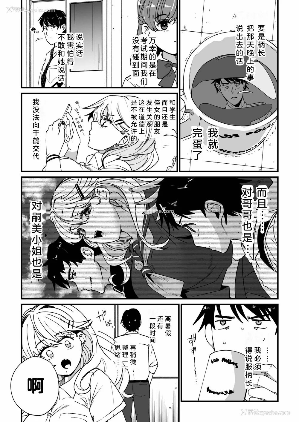 31P - [紫云山顶] 姪の友达〜教え子に搾られ破灭セックス〜｜侄女的朋友~沦陷于学生胁迫的毁灭性爱 [中国翻译] [小衣ゆうき×布里兹联合汉化]
