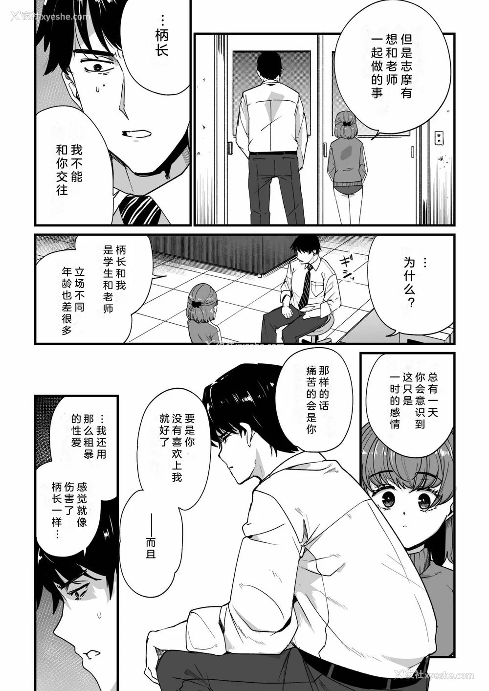 34P - [紫云山顶] 姪の友达〜教え子に搾られ破灭セックス〜｜侄女的朋友~沦陷于学生胁迫的毁灭性爱 [中国翻译] [小衣ゆうき×布里兹联合汉化]