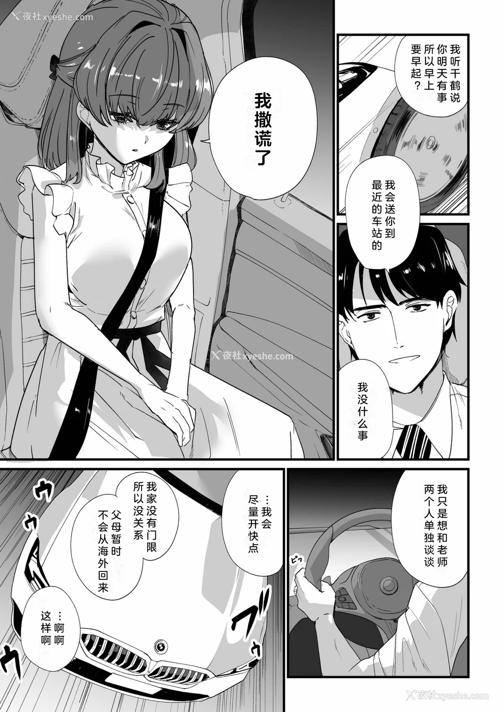 54P - [紫云山顶] 姪の友达〜教え子に搾られ破灭セックス〜｜侄女的朋友~沦陷于学生胁迫的毁灭性爱 [中国翻译] [小衣ゆうき×布里兹联合汉化]