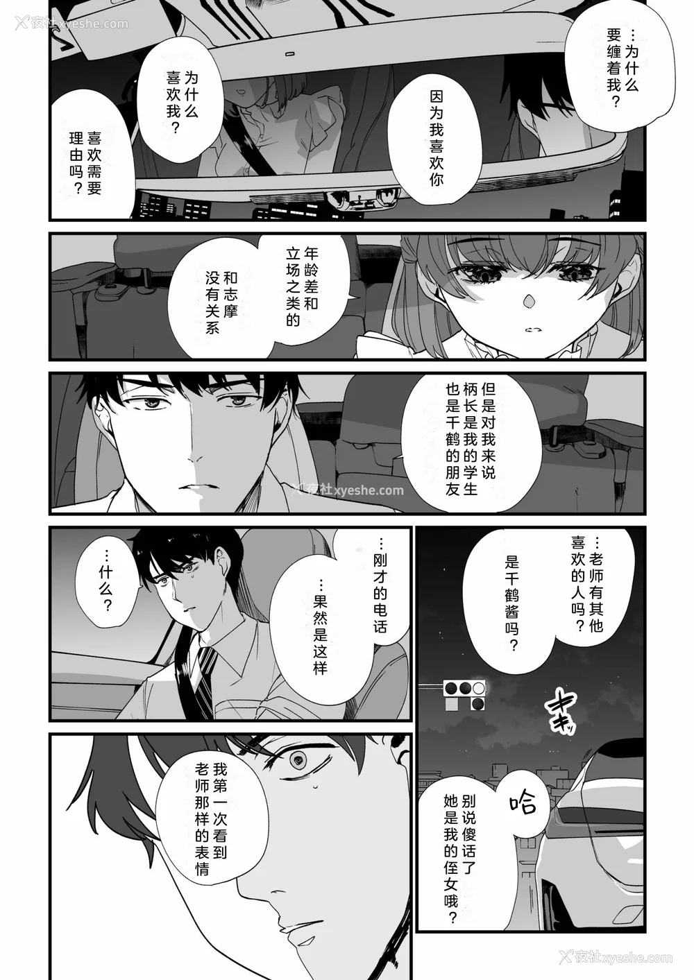 55P - [紫云山顶] 姪の友达〜教え子に搾られ破灭セックス〜｜侄女的朋友~沦陷于学生胁迫的毁灭性爱 [中国翻译] [小衣ゆうき×布里兹联合汉化]