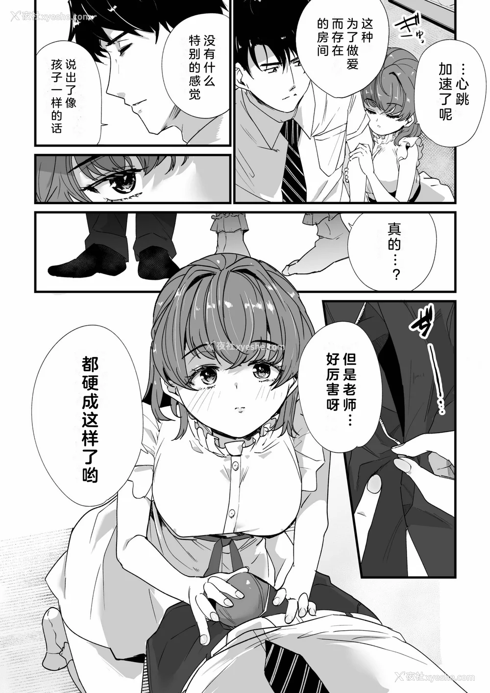 59P - [紫云山顶] 姪の友达〜教え子に搾られ破灭セックス〜｜侄女的朋友~沦陷于学生胁迫的毁灭性爱 [中国翻译] [小衣ゆうき×布里兹联合汉化]
