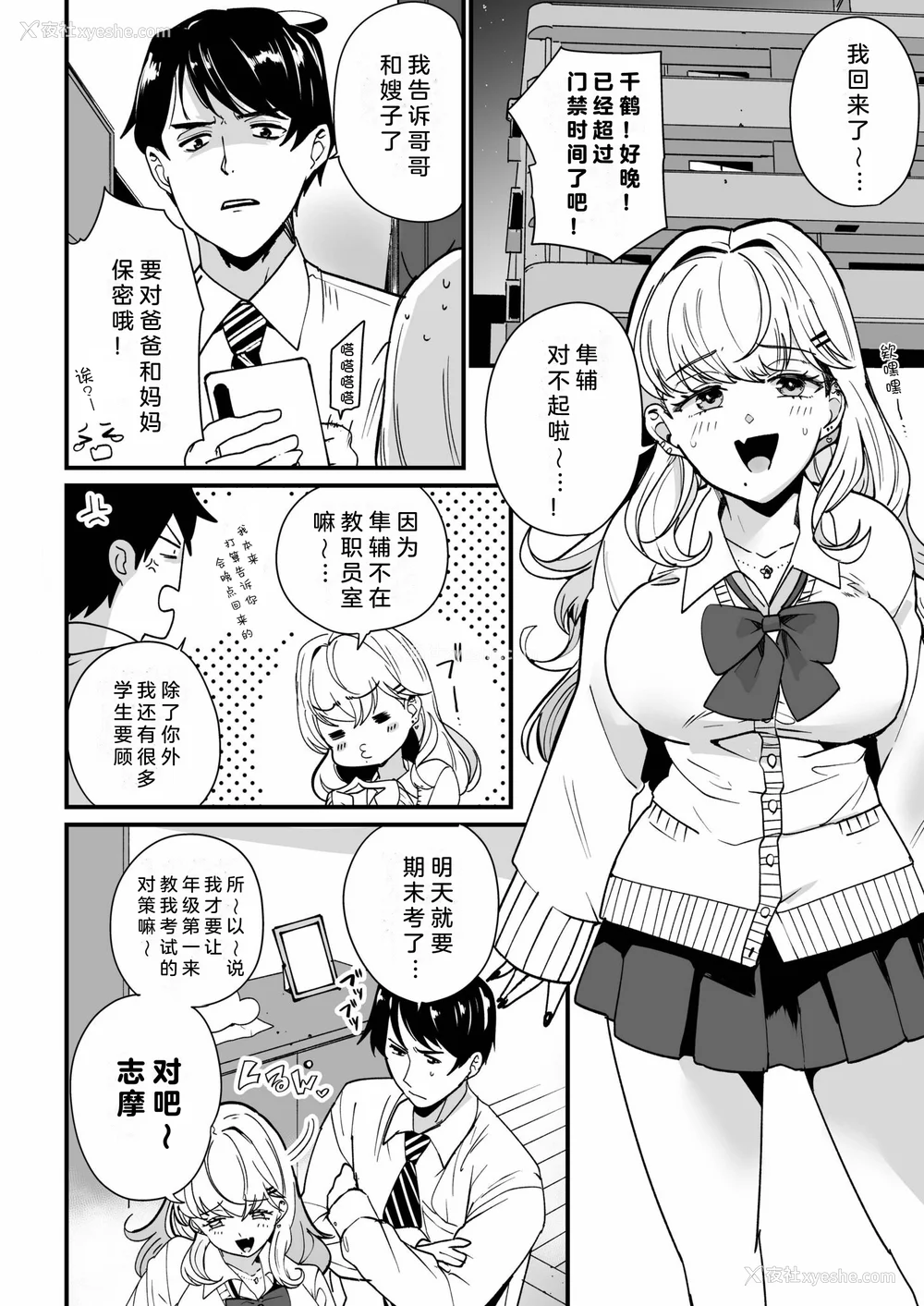 5P - [紫云山顶] 姪の友达〜教え子に搾られ破灭セックス〜｜侄女的朋友~沦陷于学生胁迫的毁灭性爱 [中国翻译] [小衣ゆうき×布里兹联合汉化]