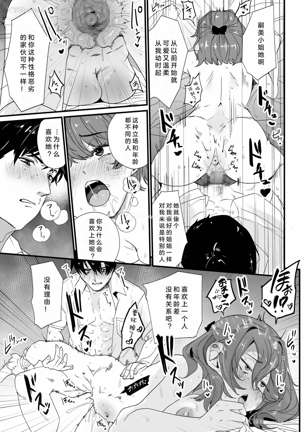 70P - [紫云山顶] 姪の友达〜教え子に搾られ破灭セックス〜｜侄女的朋友~沦陷于学生胁迫的毁灭性爱 [中国翻译] [小衣ゆうき×布里兹联合汉化]