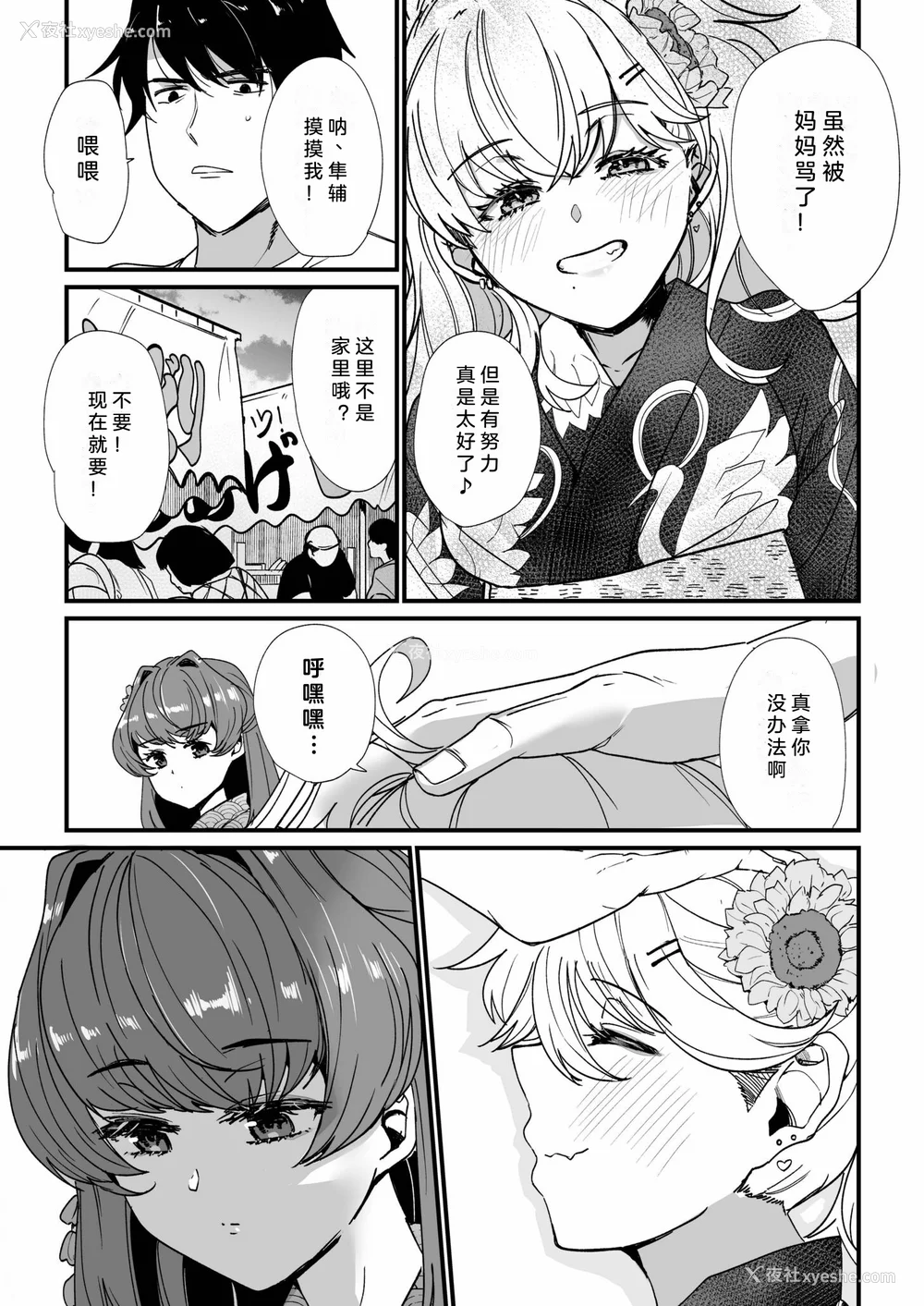 78P - [紫云山顶] 姪の友达〜教え子に搾られ破灭セックス〜｜侄女的朋友~沦陷于学生胁迫的毁灭性爱 [中国翻译] [小衣ゆうき×布里兹联合汉化]