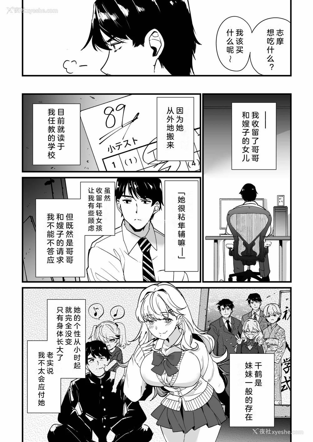 7P - [紫云山顶] 姪の友达〜教え子に搾られ破灭セックス〜｜侄女的朋友~沦陷于学生胁迫的毁灭性爱 [中国翻译] [小衣ゆうき×布里兹联合汉化]