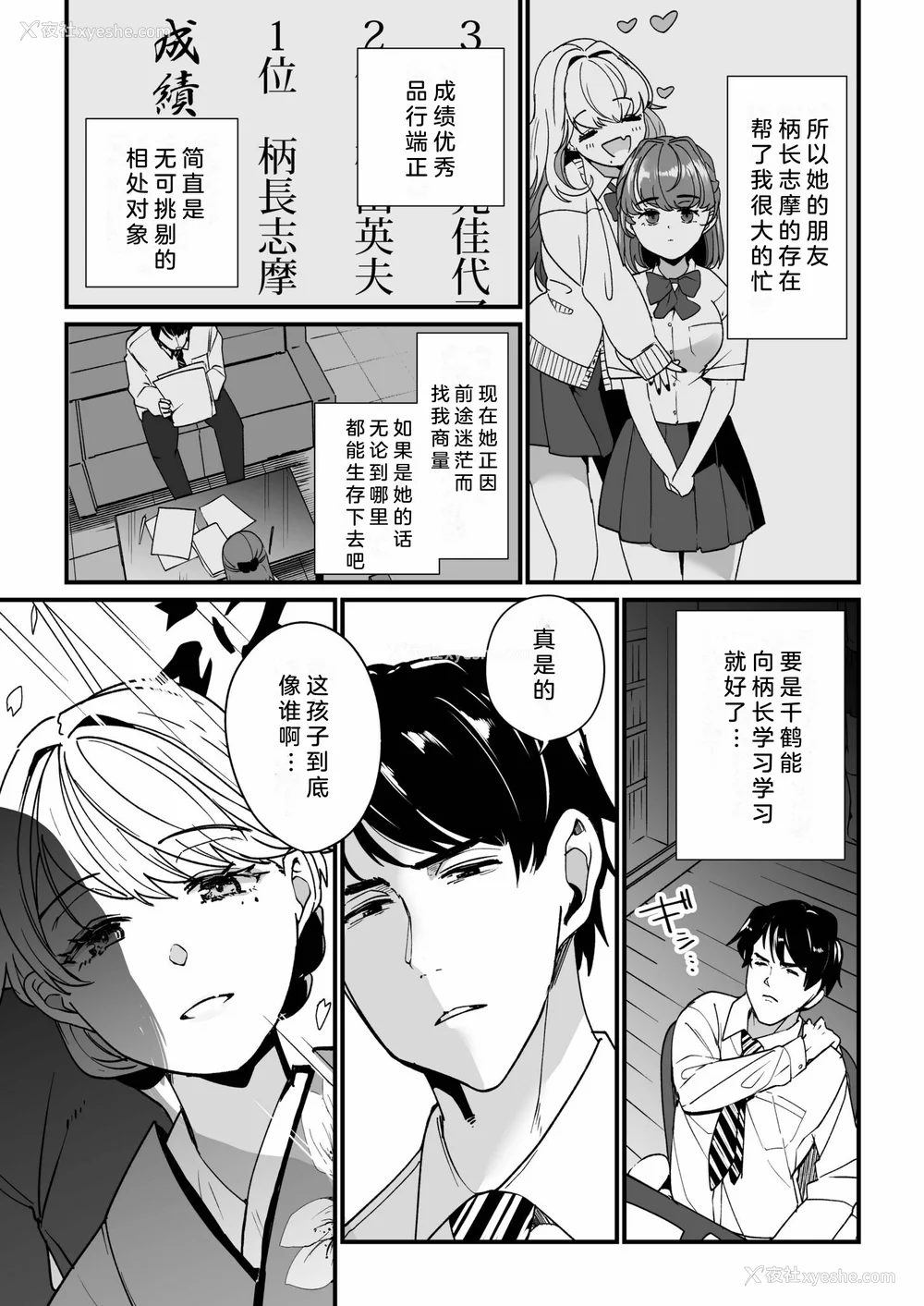 8P - [紫云山顶] 姪の友达〜教え子に搾られ破灭セックス〜｜侄女的朋友~沦陷于学生胁迫的毁灭性爱 [中国翻译] [小衣ゆうき×布里兹联合汉化]