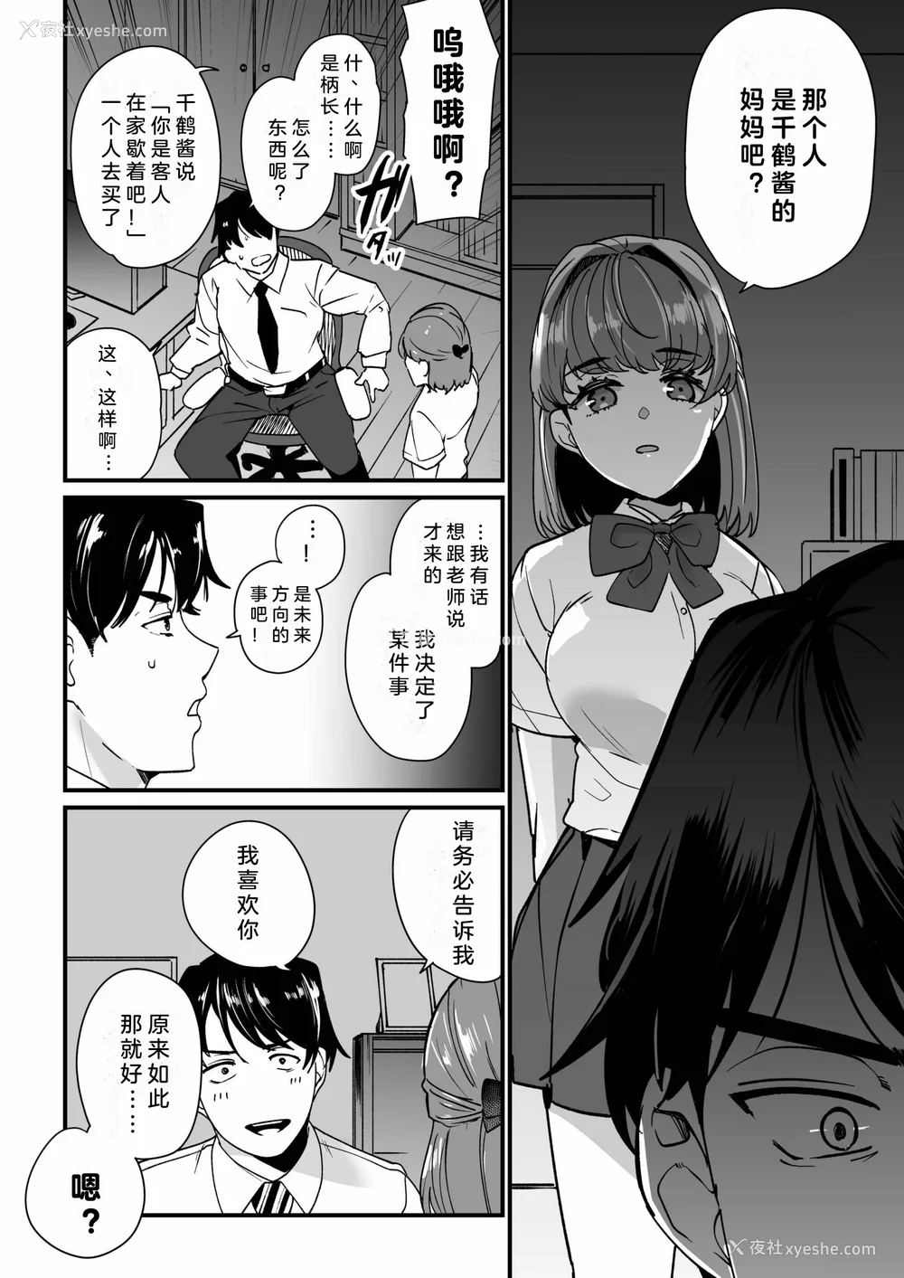 9P - [紫云山顶] 姪の友达〜教え子に搾られ破灭セックス〜｜侄女的朋友~沦陷于学生胁迫的毁灭性爱 [中国翻译] [小衣ゆうき×布里兹联合汉化]