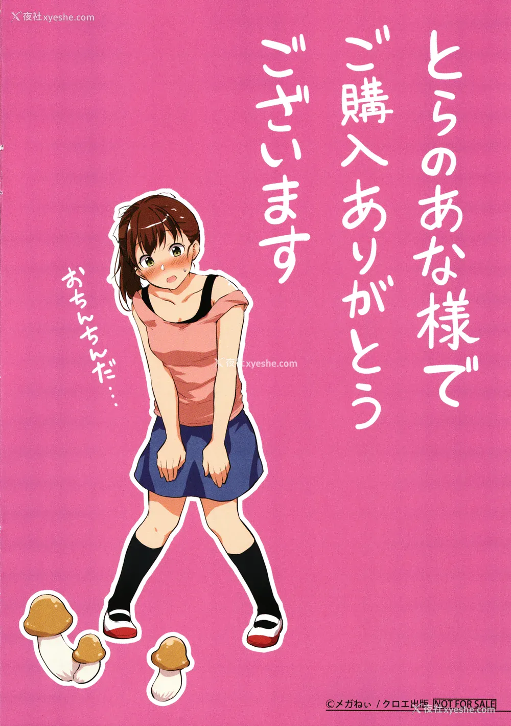 216P - [メガねぃ] 思春期のお勉强 8P小册子  [中国翻訳][无修正]