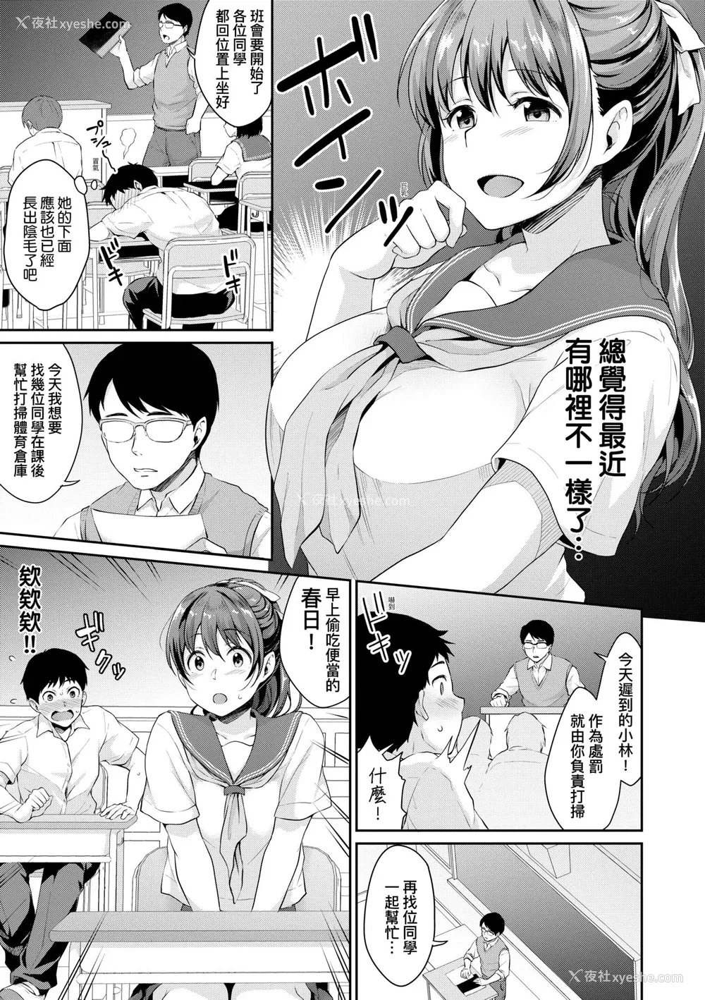 64P - [メガねぃ] 思春期のお勉强 8P小册子  [中国翻訳][无修正]