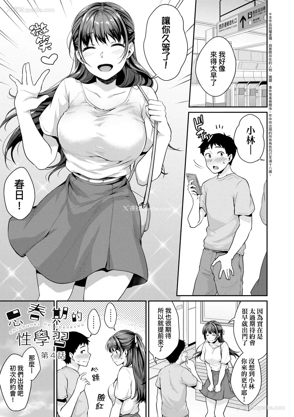 92P - [メガねぃ] 思春期のお勉强 8P小册子  [中国翻訳][无修正]